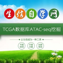 TCGA数据库ATAC-seq挖掘视频(染色质开放性/pea...