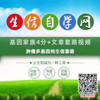 基因家族生信视频(肿瘤多基因纯生信套路)