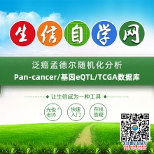 泛癌孟德尔随机化分析视频(Pan-cancer/基因eQTL...