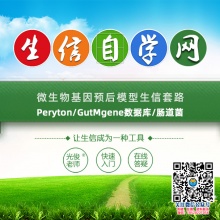 微生物基因预后模型生信套路(Peryton/GutMgene数据库/肠道菌)