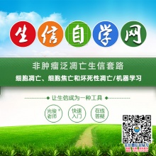 非肿瘤泛凋亡生信套路 (细胞凋亡、细胞焦亡和坏死性凋亡/机器学习)