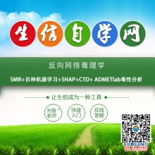 反向网络毒理学(SMR+百种机器学习+SHAP+CTD+ ADMETlab毒性分析)